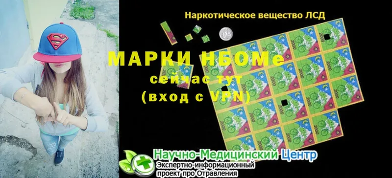 Марки NBOMe 1500мкг  наркошоп  Скопин 